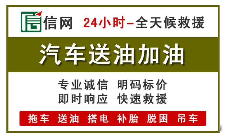 龙川附近汽车应急送油电话