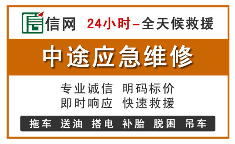 龙川附近汽车应急维修电话