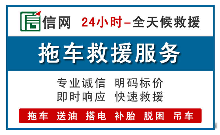 龙川附近拖车救援电话