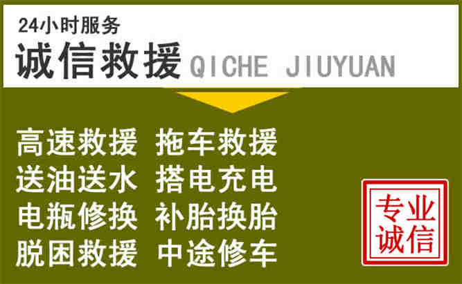 龙川24小时汽车搭电电话