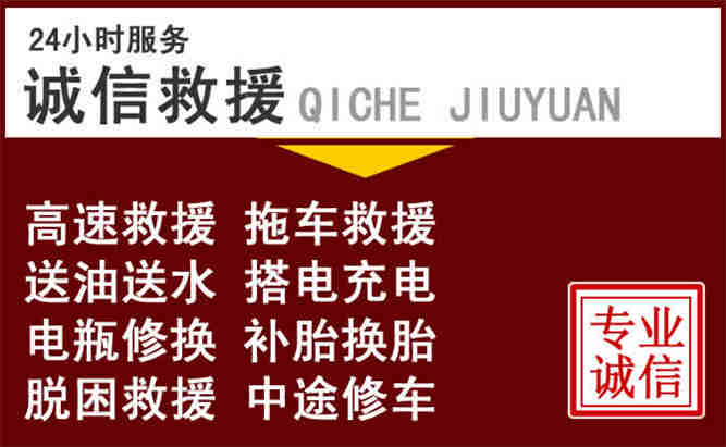 龙川24小时拖车电话